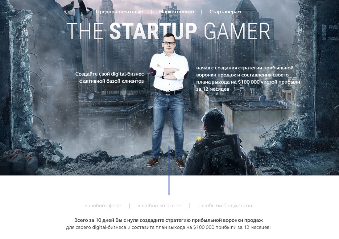 [Marketing Gamers] Стратегия прибыльной воронки пр_0.jpg